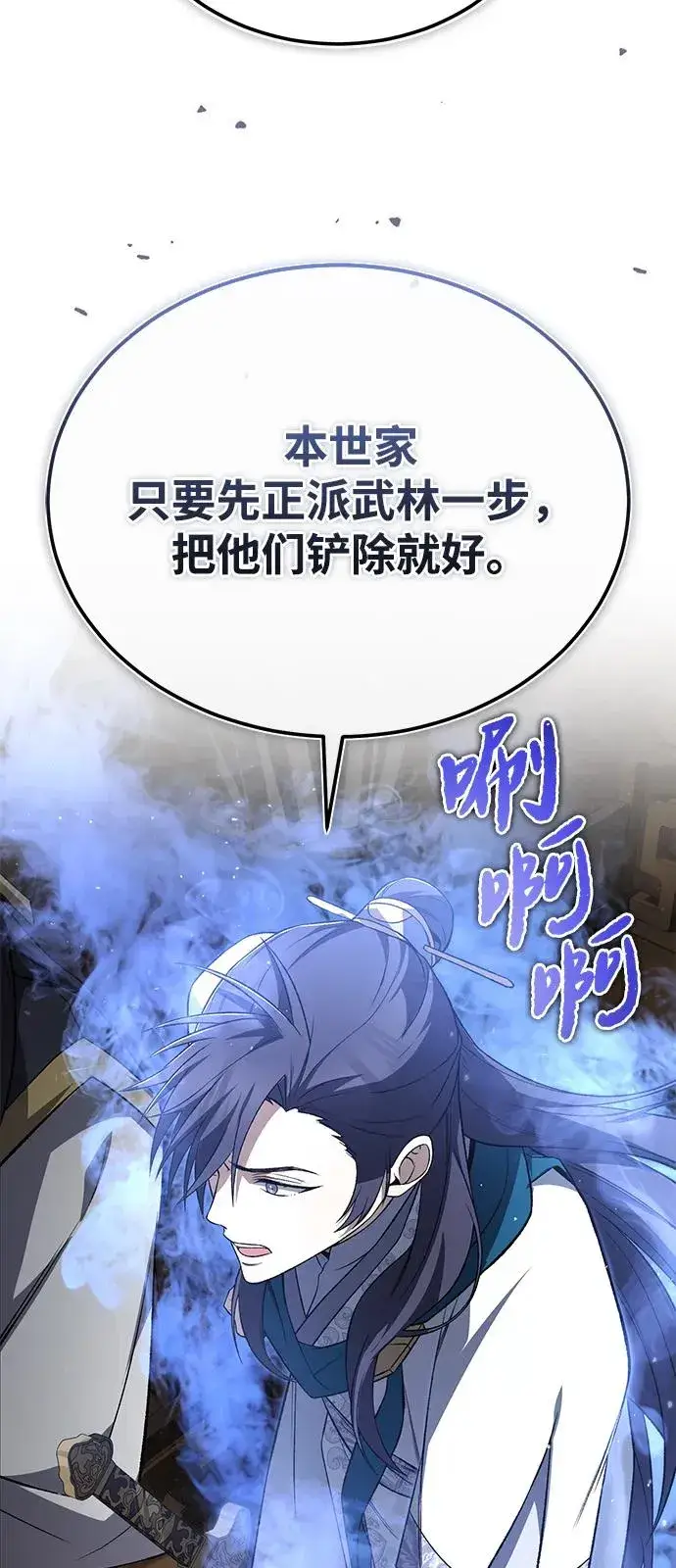 《绝世名师百师父》[第116话] 天凶图23