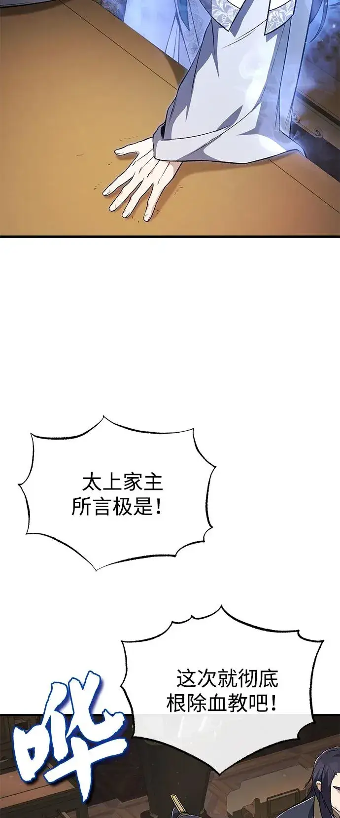《绝世名师百师父》[第116话] 天凶图24