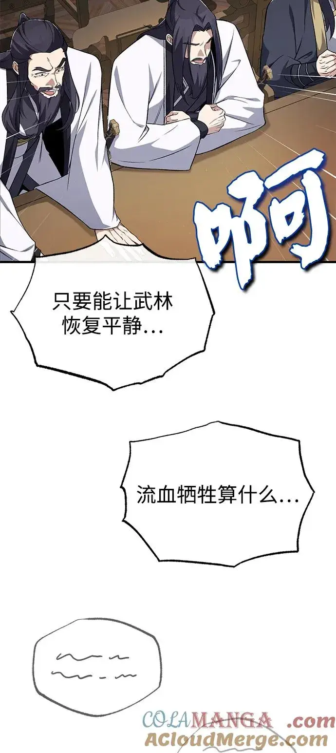《绝世名师百师父》[第116话] 天凶图25
