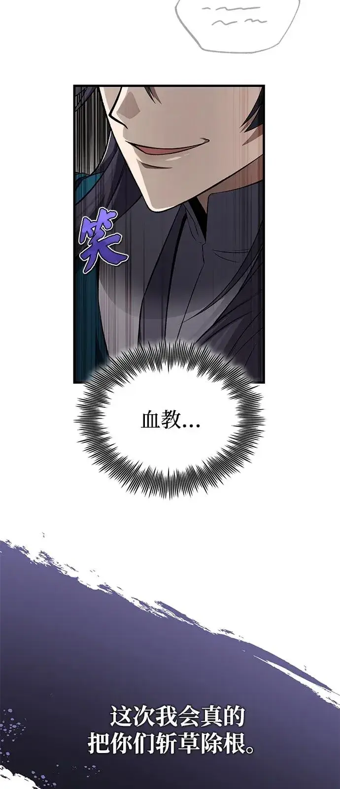 《绝世名师百师父》[第116话] 天凶图26