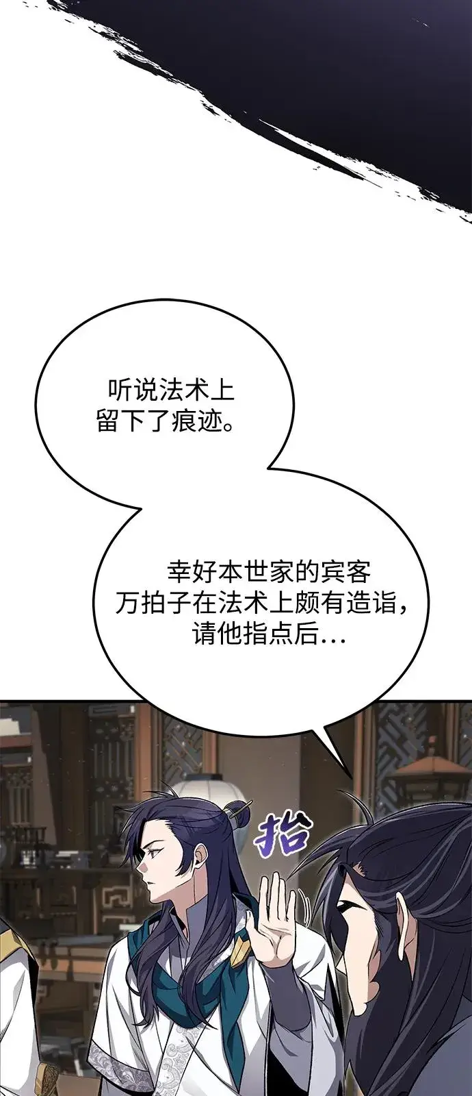 《绝世名师百师父》[第116话] 天凶图27