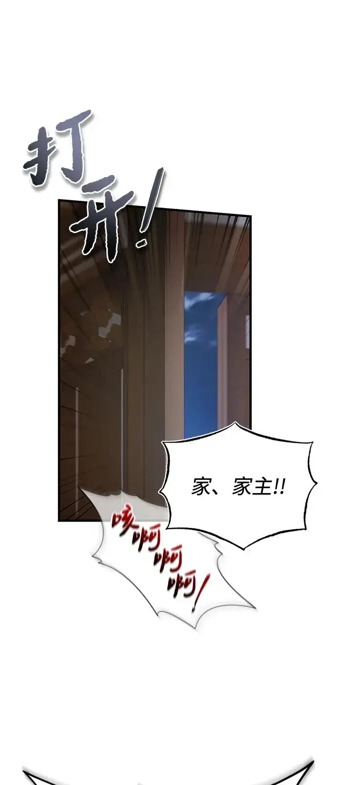 《绝世名师百师父》[第116话] 天凶图29
