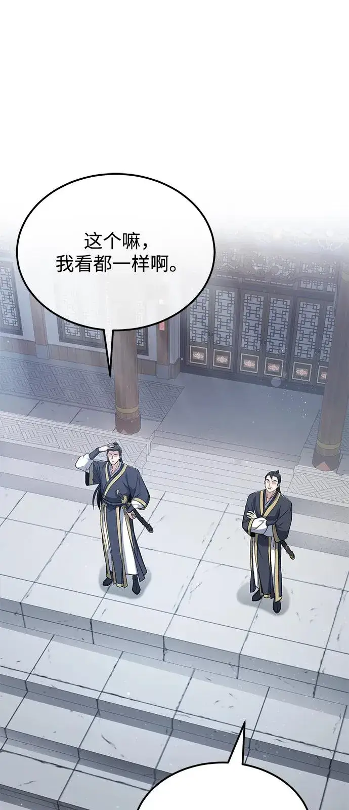 《绝世名师百师父》[第116话] 天凶图3