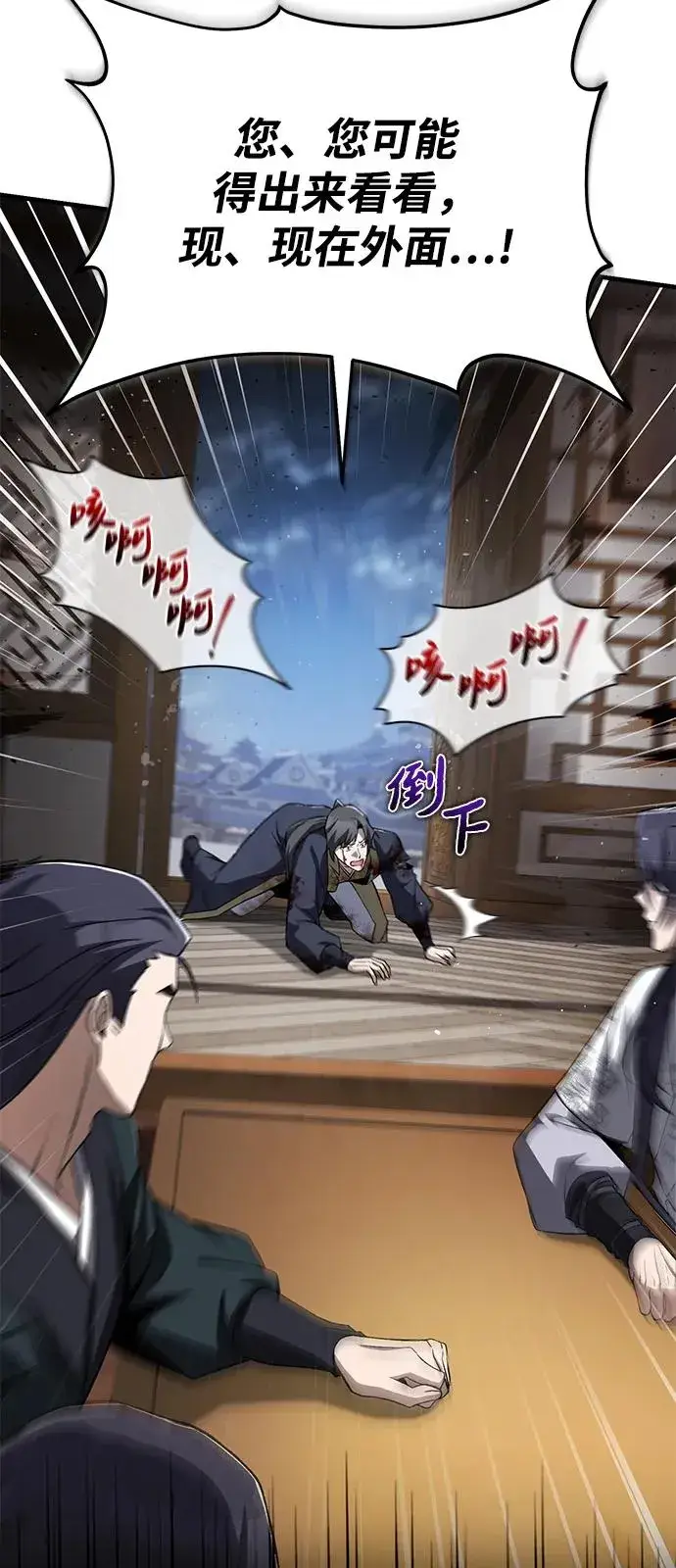 《绝世名师百师父》[第116话] 天凶图30