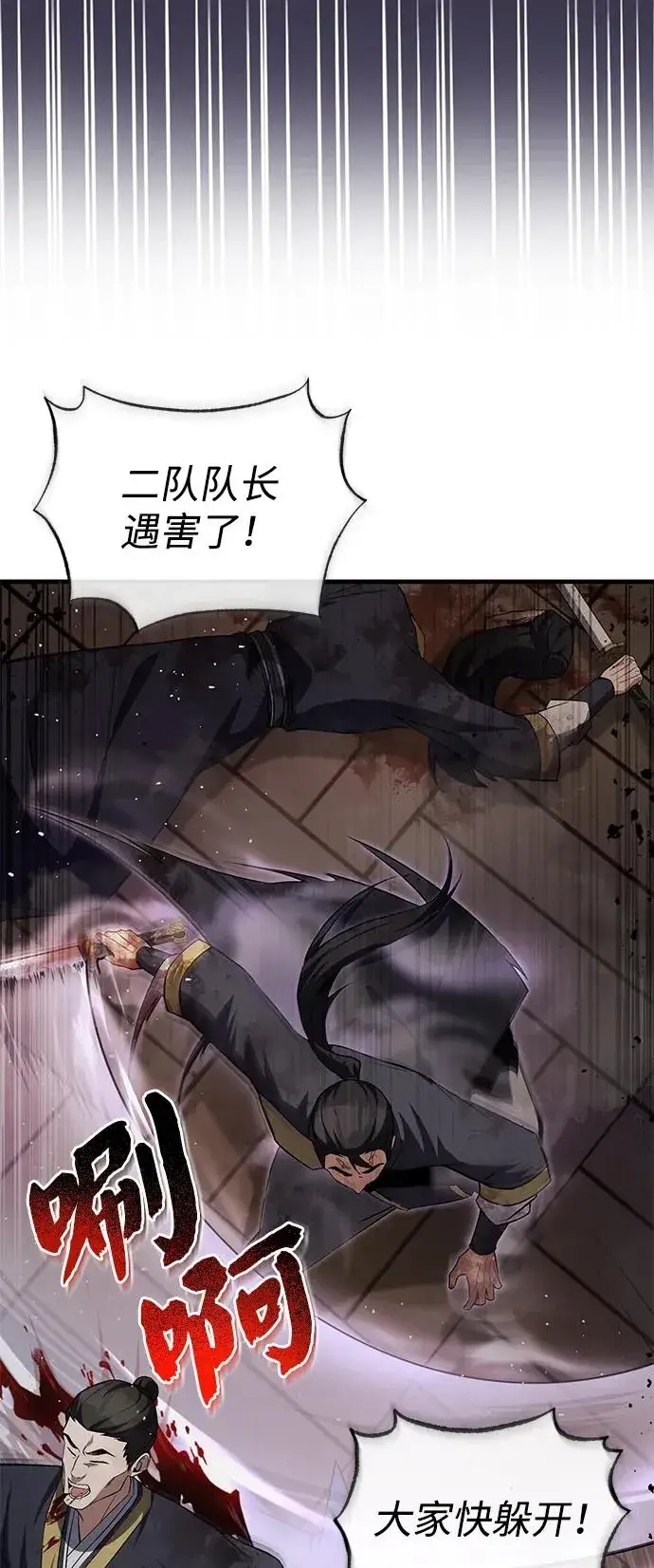 《绝世名师百师父》[第116话] 天凶图33
