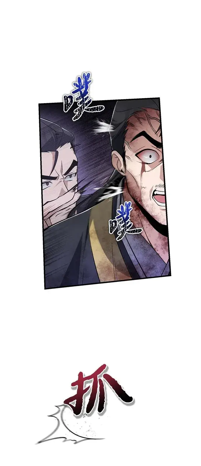 《绝世名师百师父》[第116话] 天凶图38