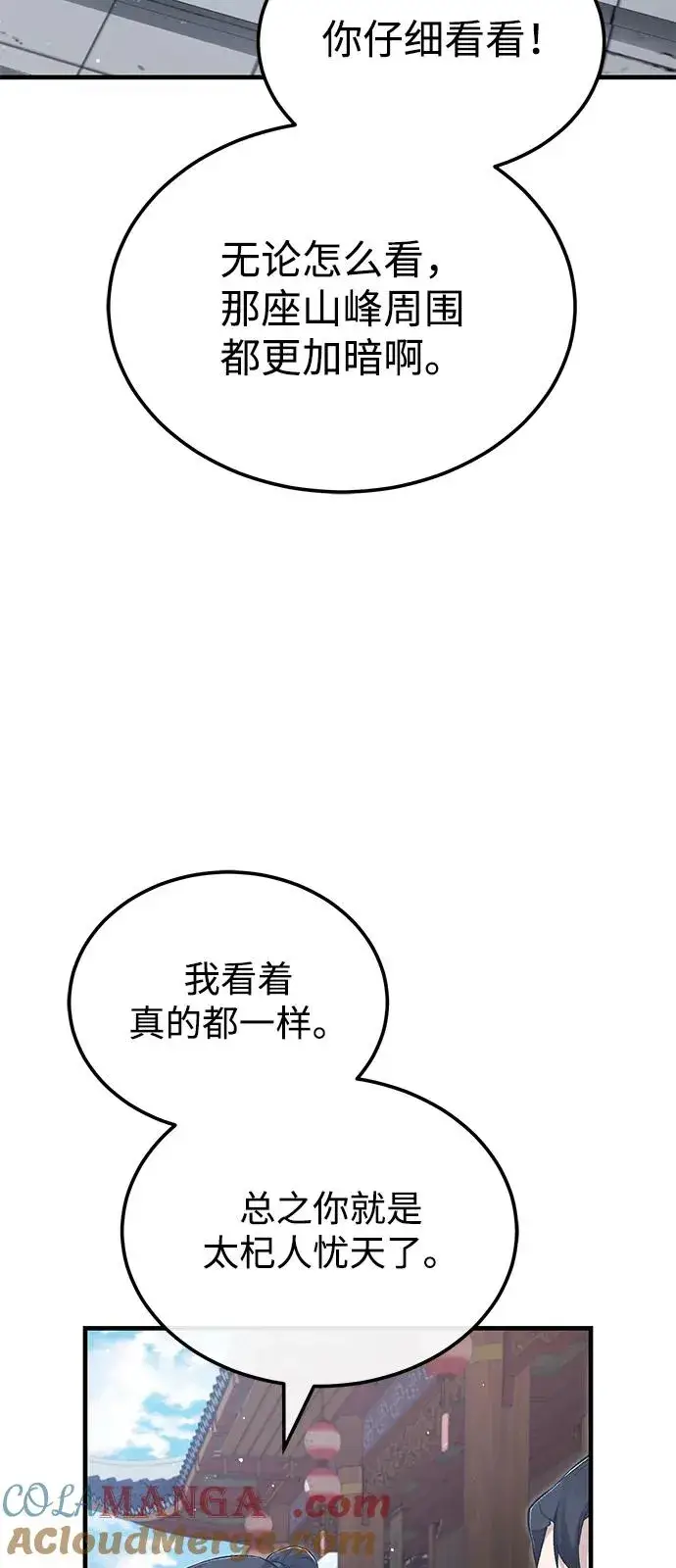 《绝世名师百师父》[第116话] 天凶图4