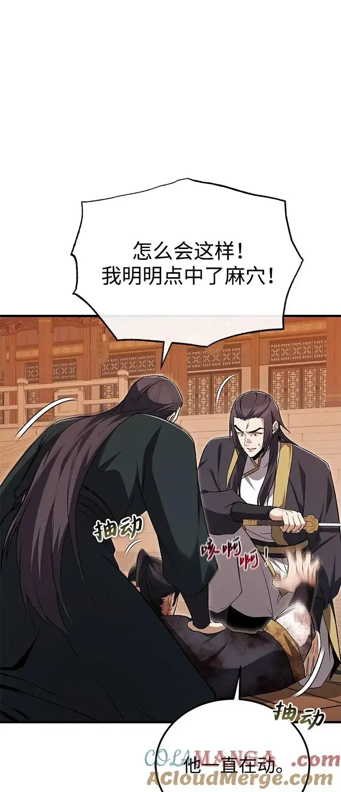 《绝世名师百师父》[第116话] 天凶图40