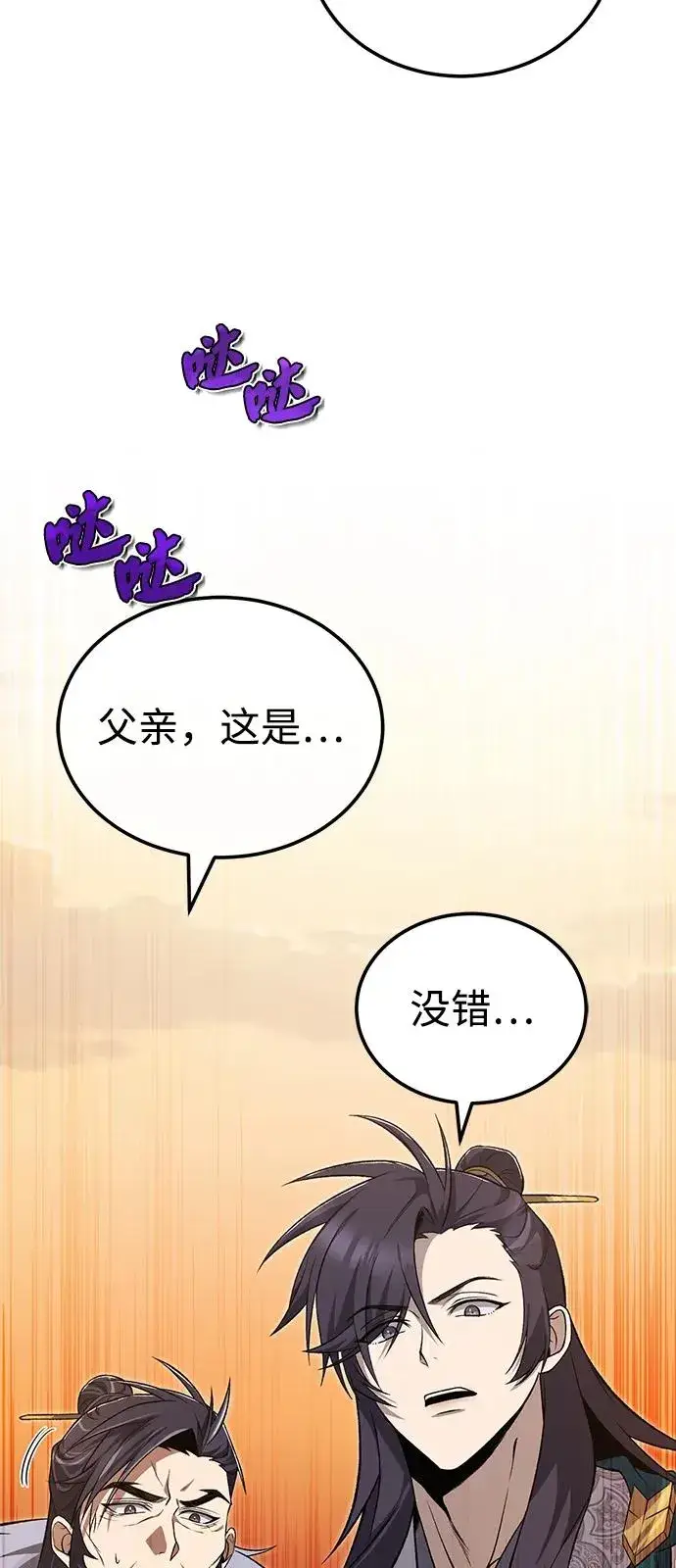 《绝世名师百师父》[第116话] 天凶图41
