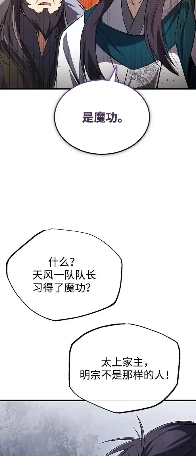 《绝世名师百师父》[第116话] 天凶图42