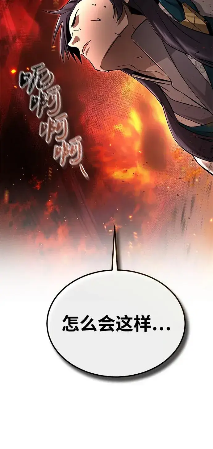 《绝世名师百师父》[第116话] 天凶图47