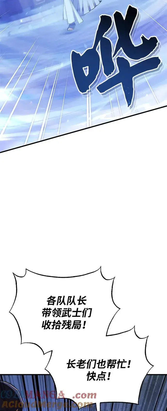 《绝世名师百师父》[第116话] 天凶图49