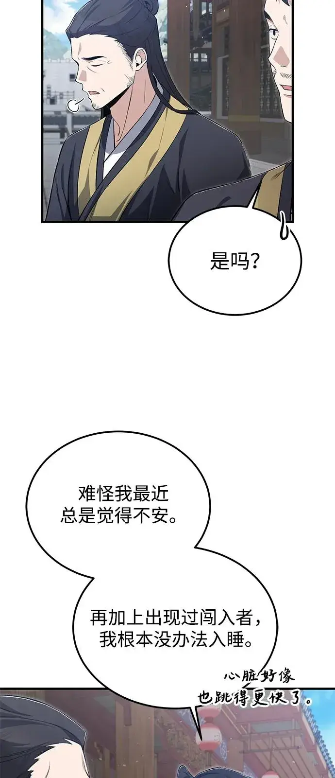 《绝世名师百师父》[第116话] 天凶图5