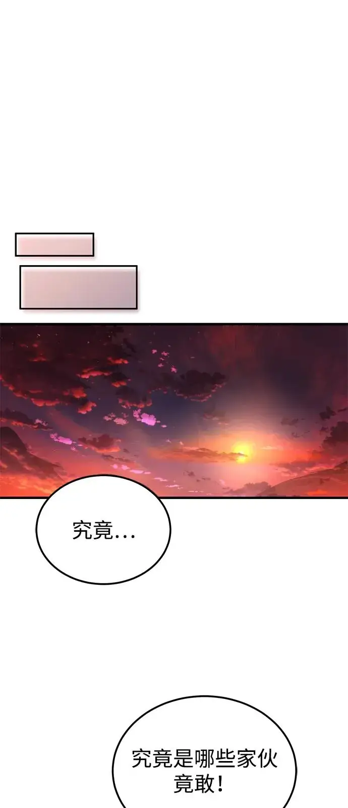 《绝世名师百师父》[第116话] 天凶图51