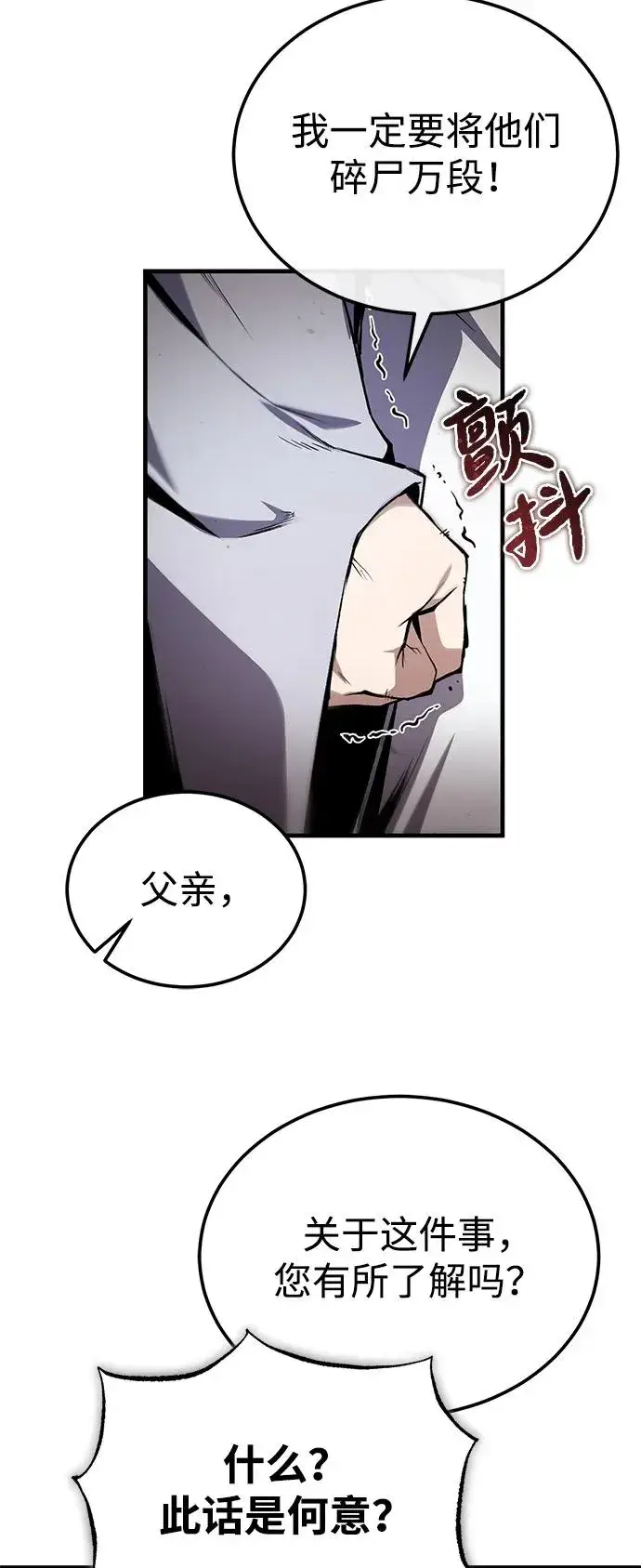 《绝世名师百师父》[第116话] 天凶图53