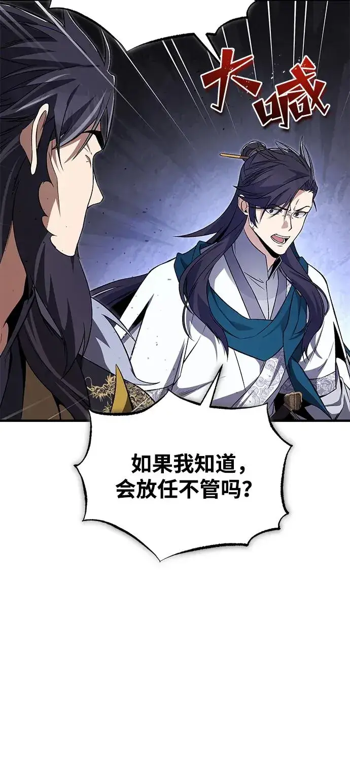 《绝世名师百师父》[第116话] 天凶图54