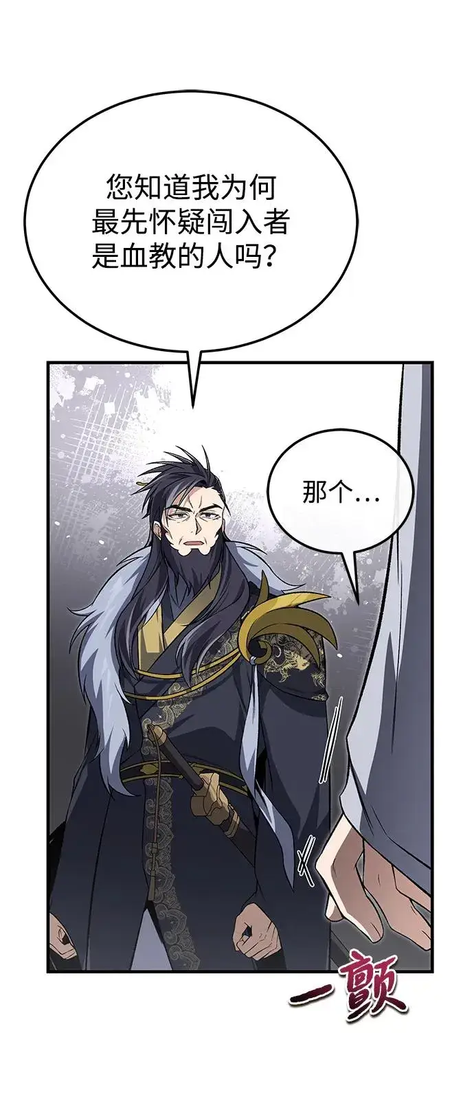《绝世名师百师父》[第116话] 天凶图56