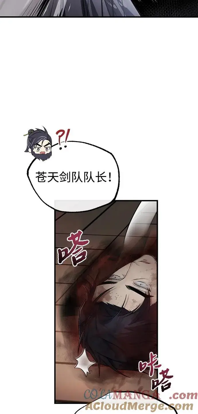 《绝世名师百师父》[第116话] 天凶图58