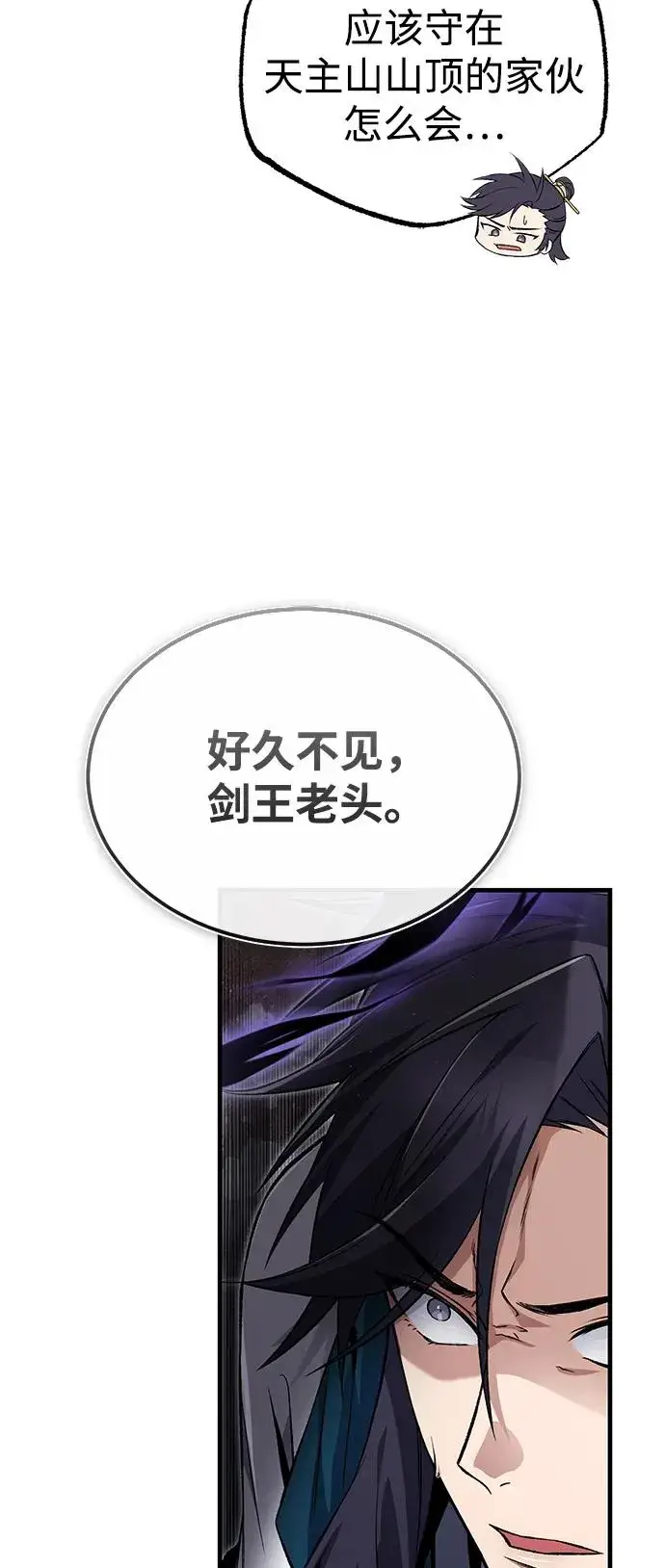 《绝世名师百师父》[第116话] 天凶图59