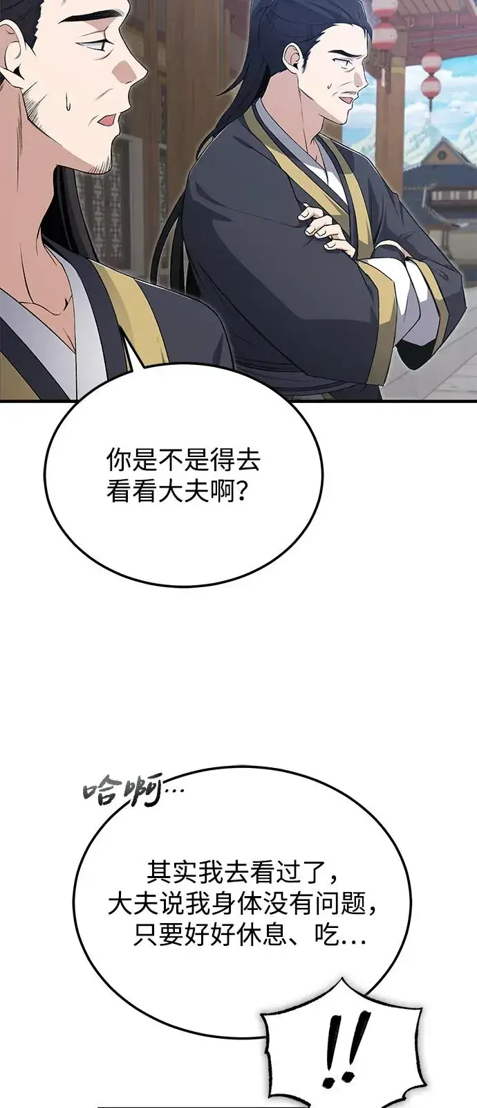 《绝世名师百师父》[第116话] 天凶图6