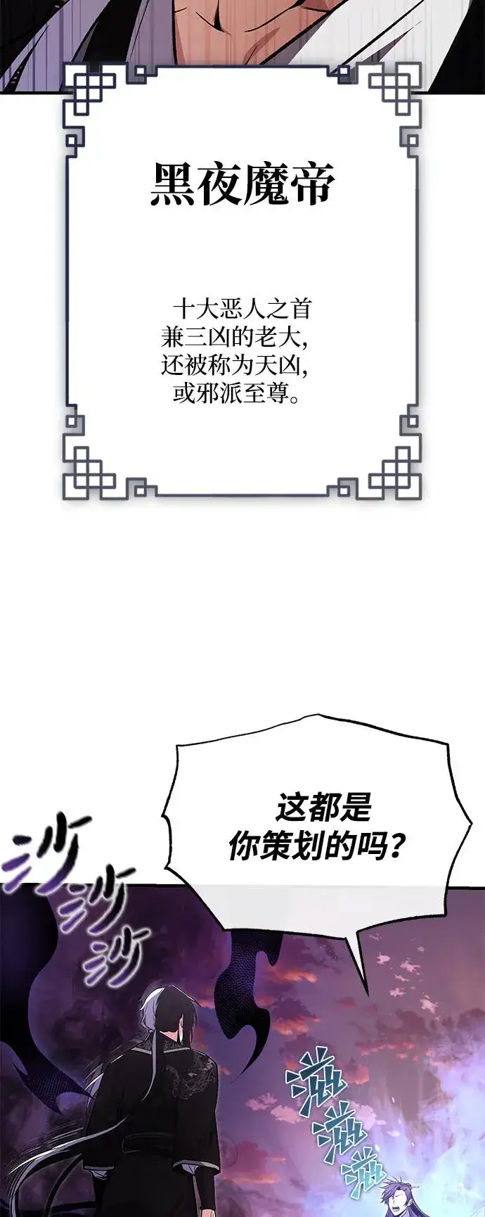 《绝世名师百师父》[第116话] 天凶图62