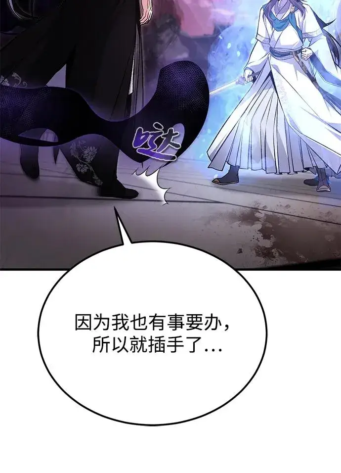 《绝世名师百师父》[第116话] 天凶图63