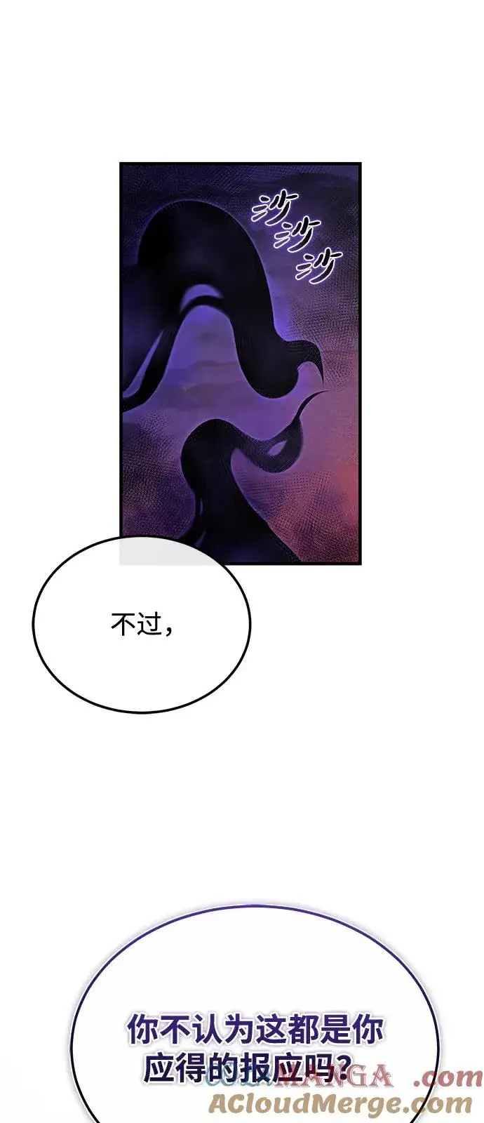 《绝世名师百师父》[第116话] 天凶图64