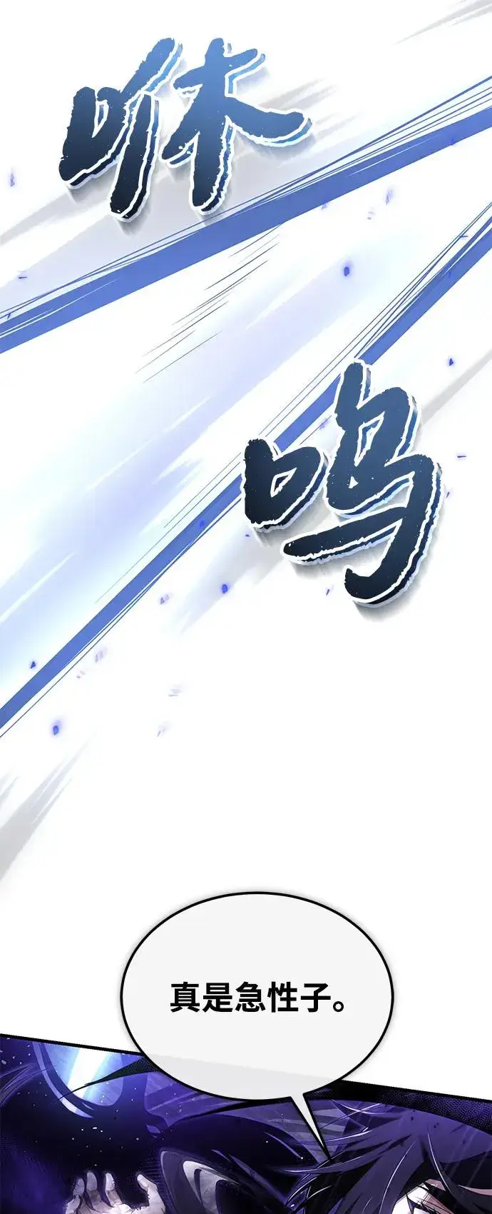 《绝世名师百师父》[第116话] 天凶图66