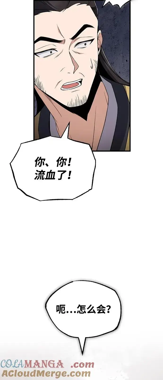 《绝世名师百师父》[第116话] 天凶图7