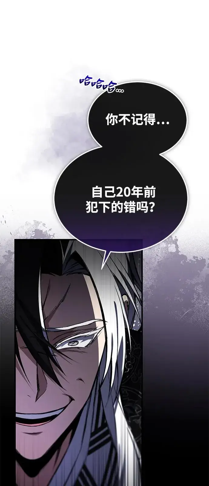 《绝世名师百师父》[第116话] 天凶图77