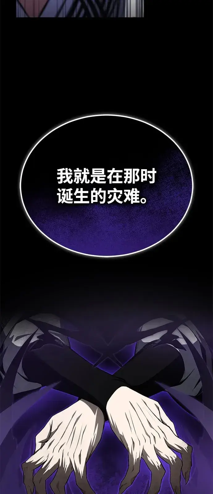 《绝世名师百师父》[第116话] 天凶图78