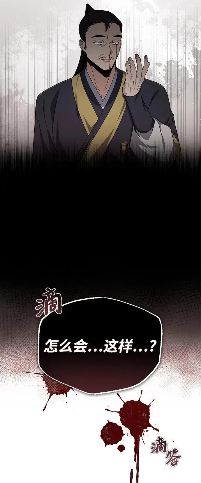 《绝世名师百师父》[第116话] 天凶图8