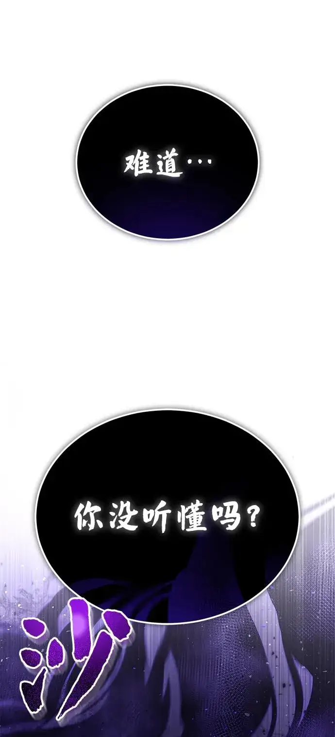 《绝世名师百师父》[第116话] 天凶图81
