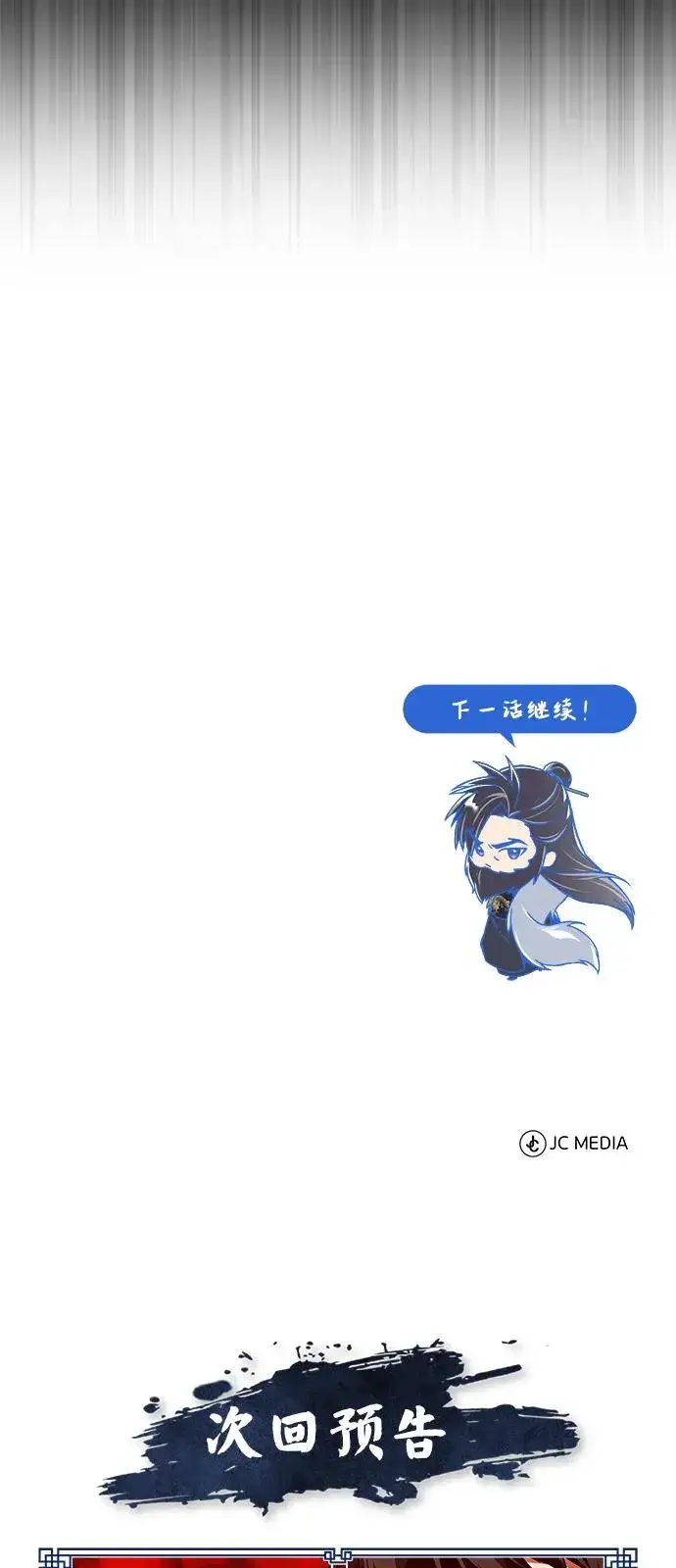 《绝世名师百师父》[第116话] 天凶图83