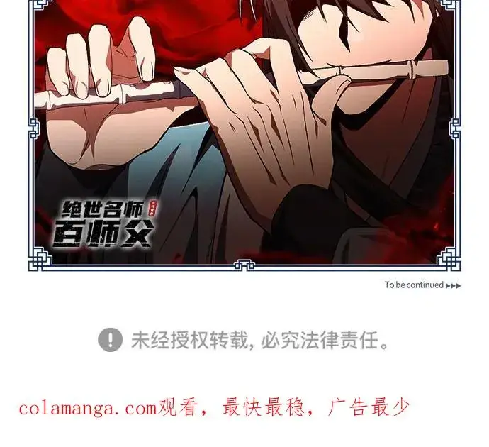 《绝世名师百师父》[第116话] 天凶图84