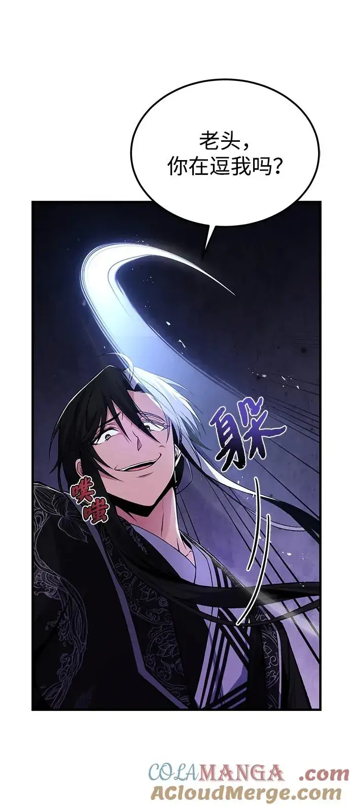 《绝世名师百师父》[第117话] 匕首图16