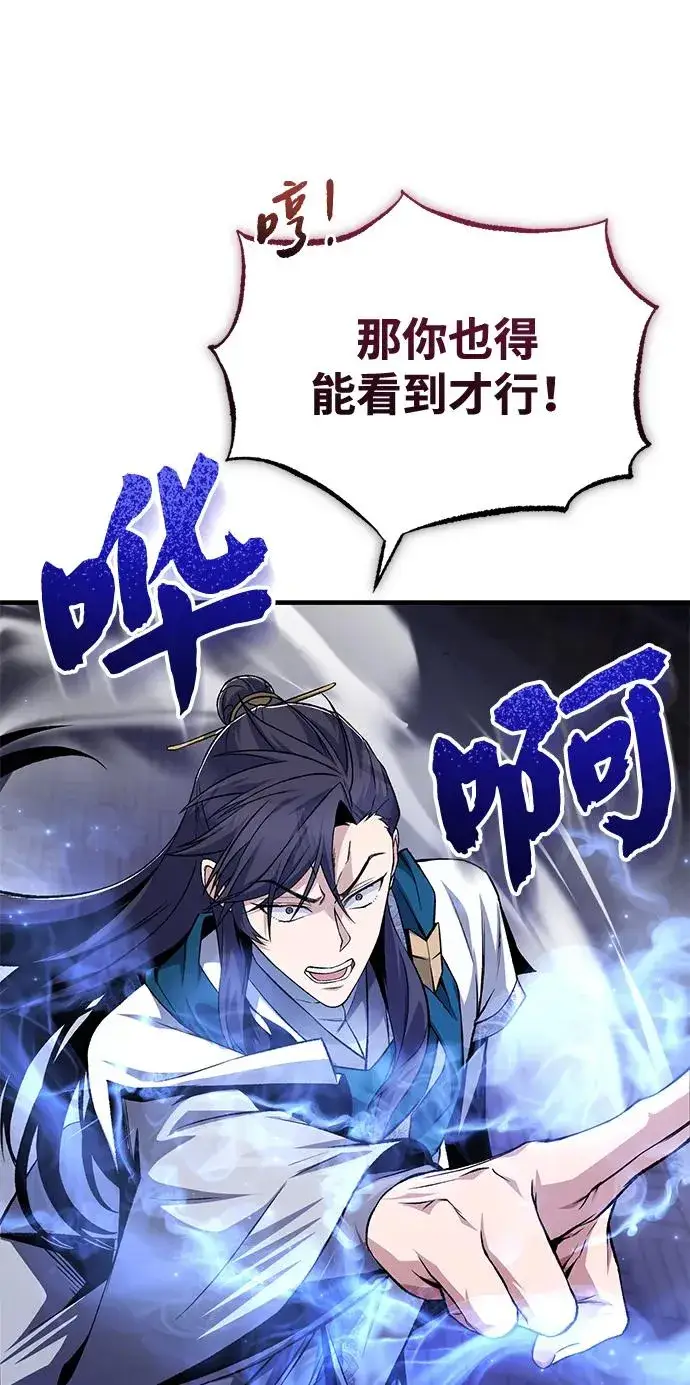 《绝世名师百师父》[第117话] 匕首图17