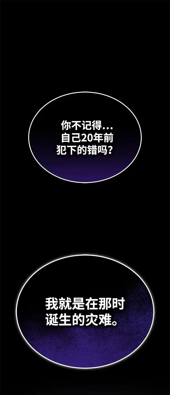 《绝世名师百师父》[第117话] 匕首图2