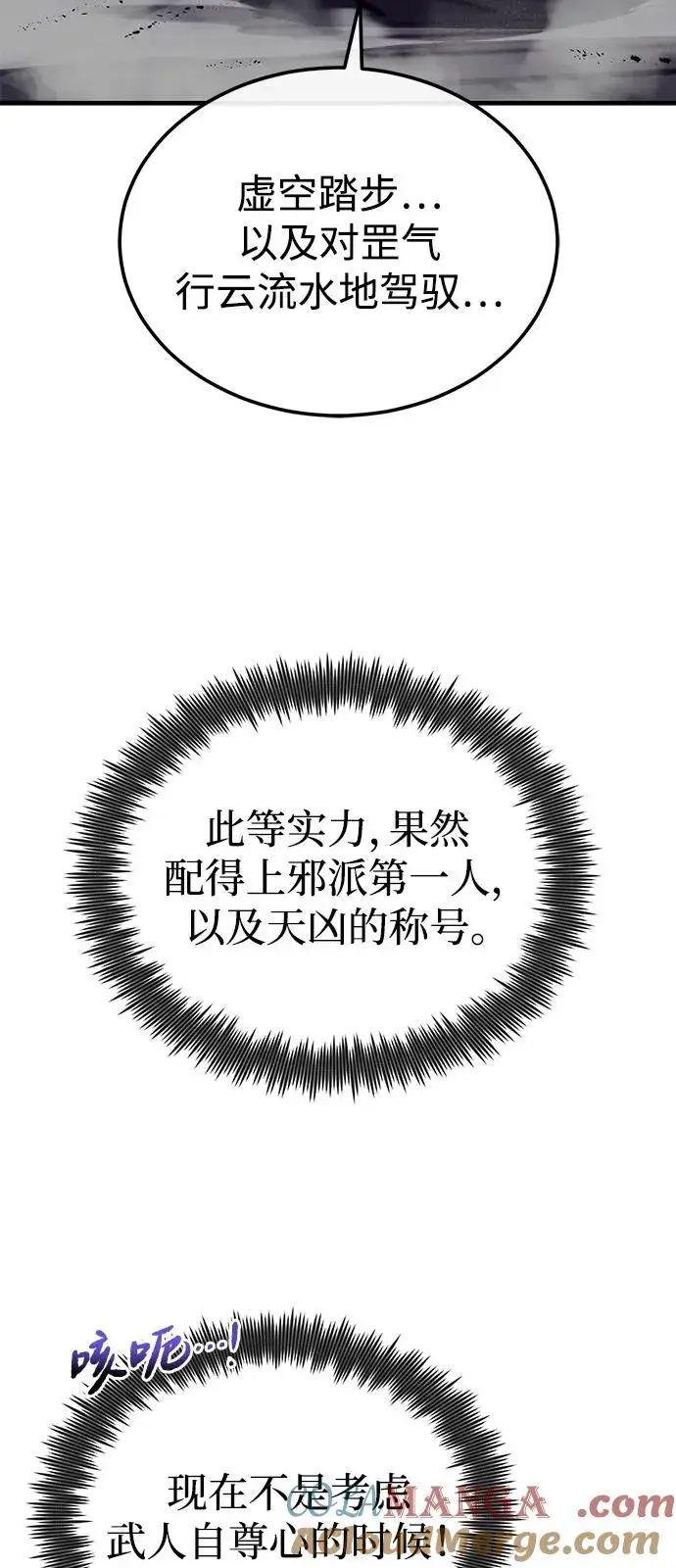 《绝世名师百师父》[第117话] 匕首图22