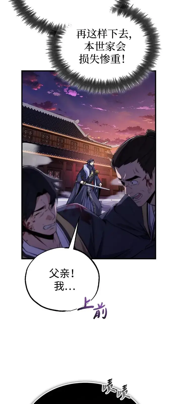 《绝世名师百师父》[第117话] 匕首图23