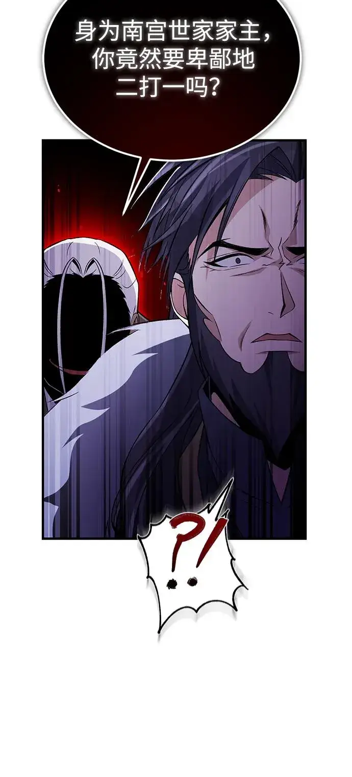 《绝世名师百师父》[第117话] 匕首图24