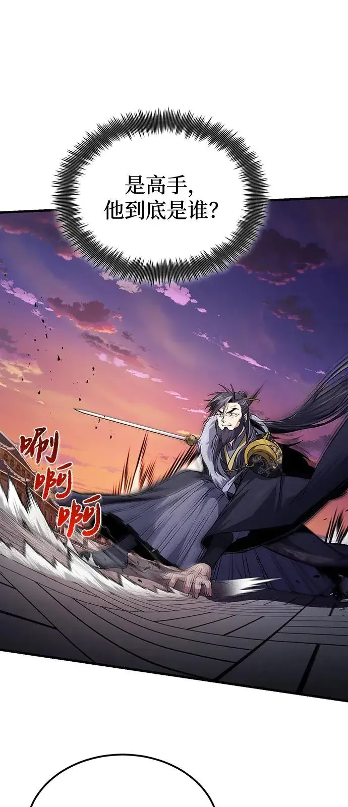 《绝世名师百师父》[第117话] 匕首图26