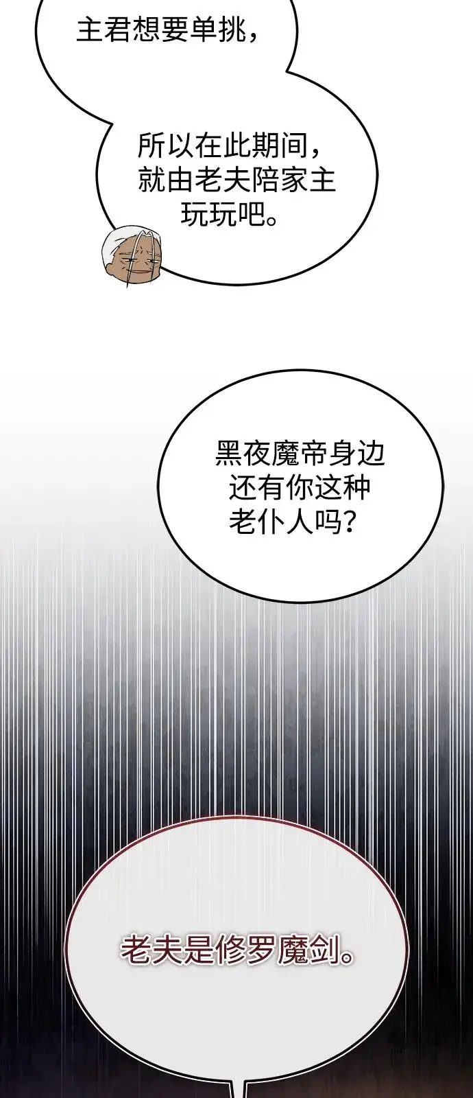 《绝世名师百师父》[第117话] 匕首图27