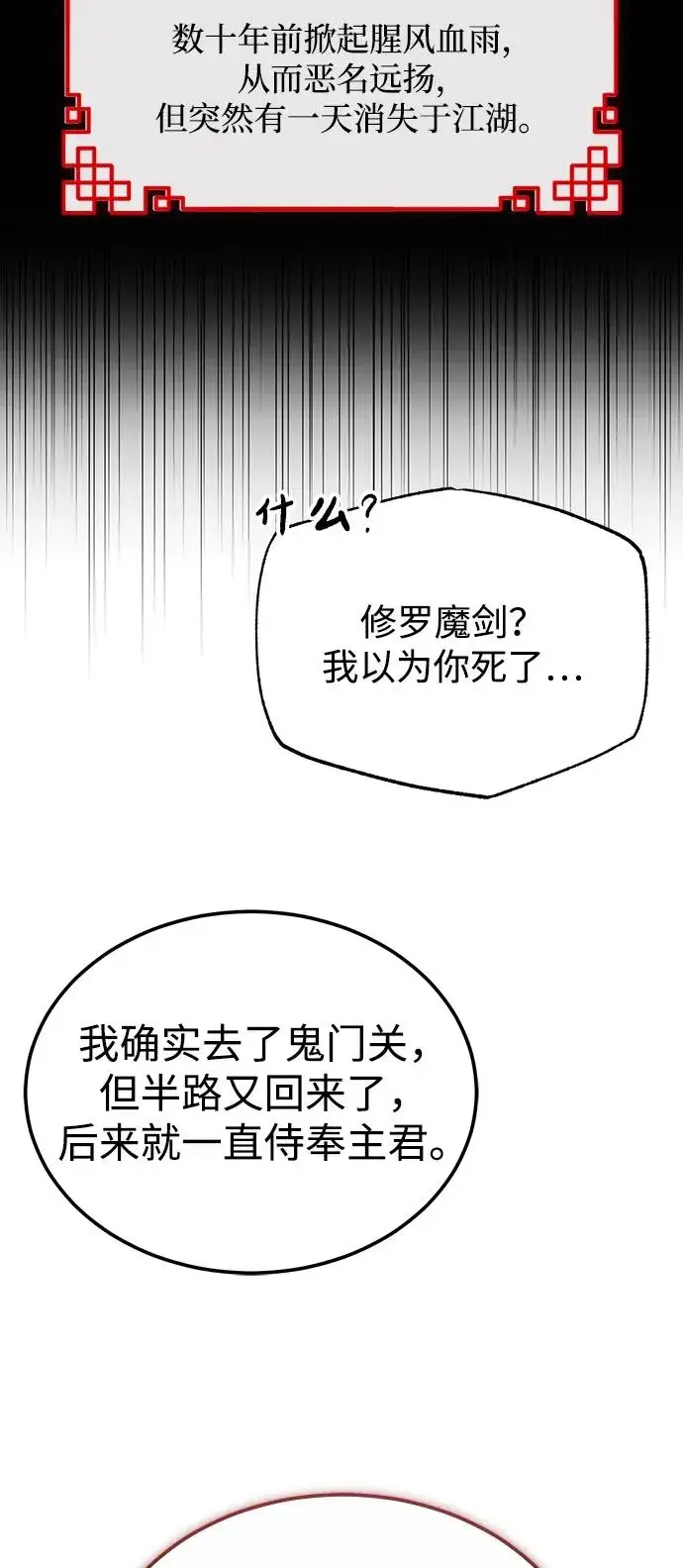 《绝世名师百师父》[第117话] 匕首图29