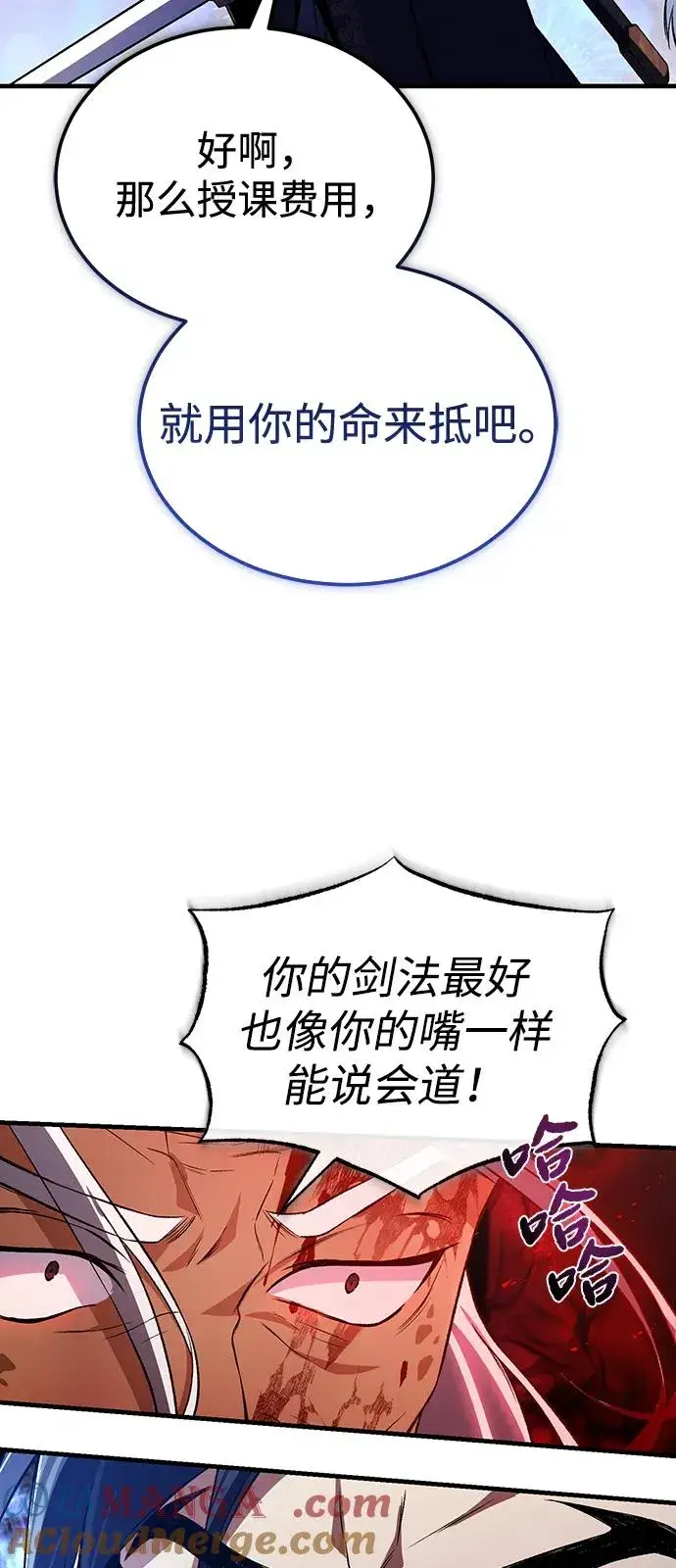 《绝世名师百师父》[第117话] 匕首图31