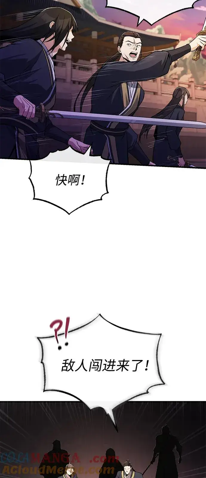 《绝世名师百师父》[第117话] 匕首图37