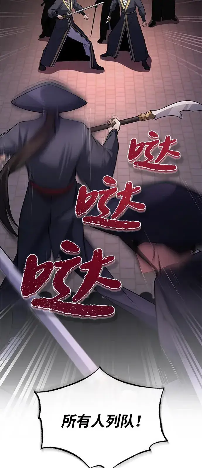 《绝世名师百师父》[第117话] 匕首图38