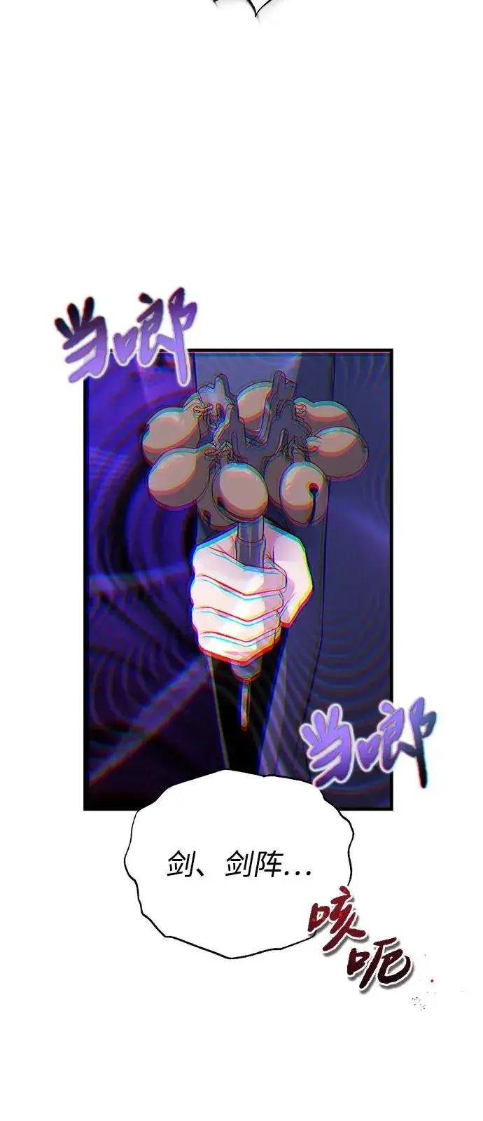《绝世名师百师父》[第117话] 匕首图39