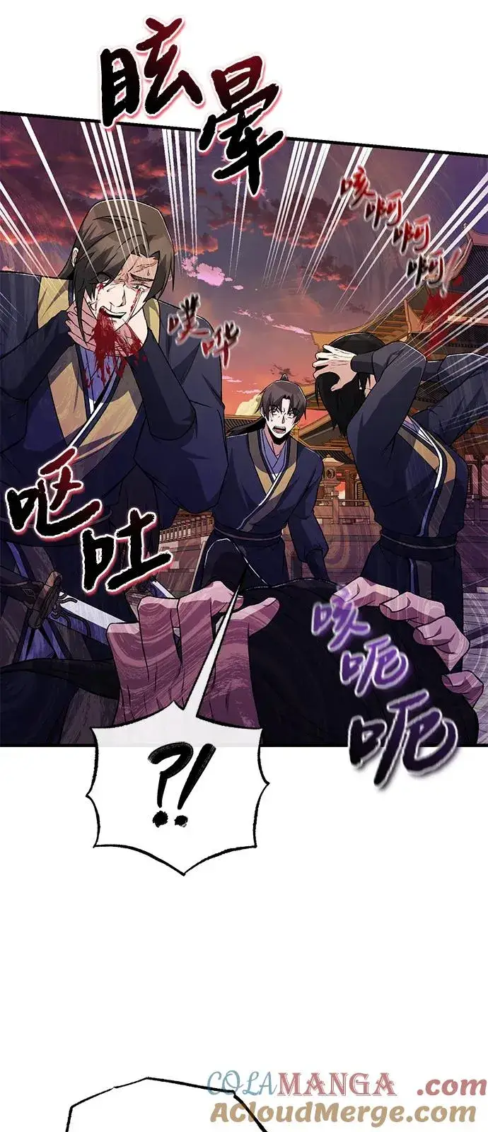 《绝世名师百师父》[第117话] 匕首图40