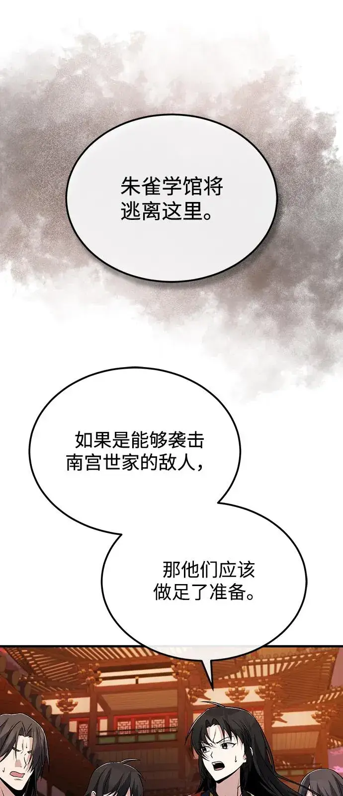 《绝世名师百师父》[第117话] 匕首图51